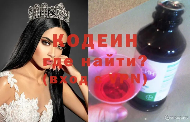 Кодеиновый сироп Lean Purple Drank  Курганинск 